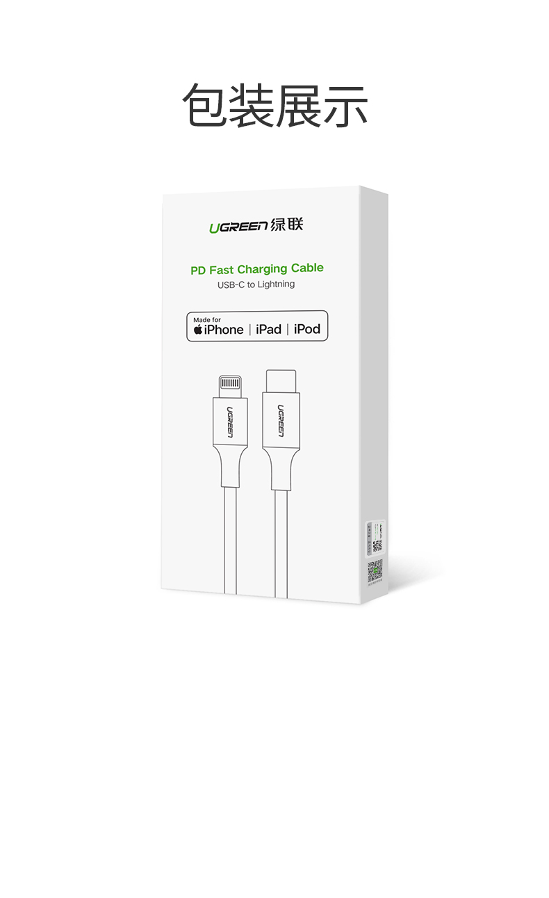 绿联usb-c转lightning闪充线编织款