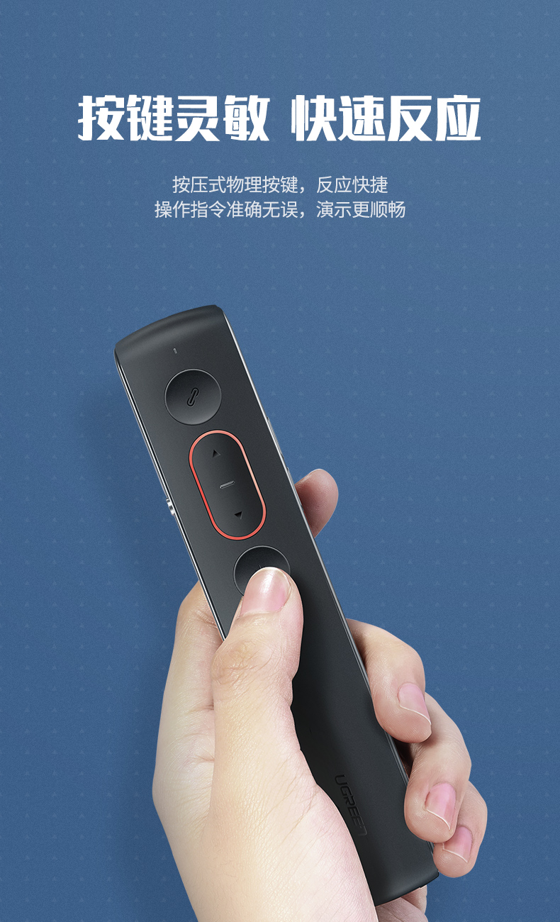 绿联ppt激光翻页笔 幻灯片翻页使用