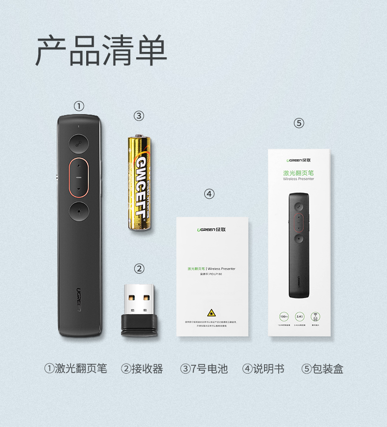 绿联ppt激光翻页笔 幻灯片翻页使用