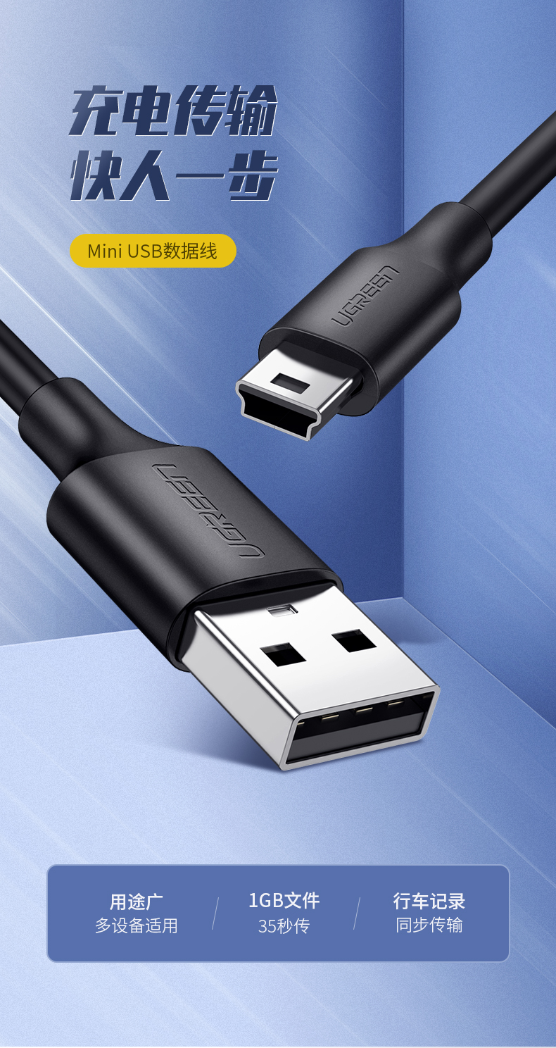 绿联mini usb数据线 mp3相机汽车导航充电线