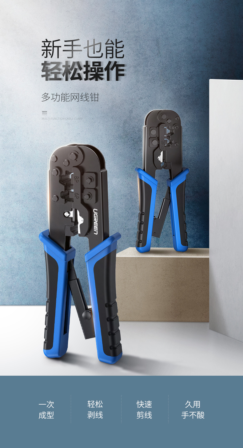 ugreen绿联-更专业更安心的数码品牌 绿联网线压线钳 网络宽带安装钳