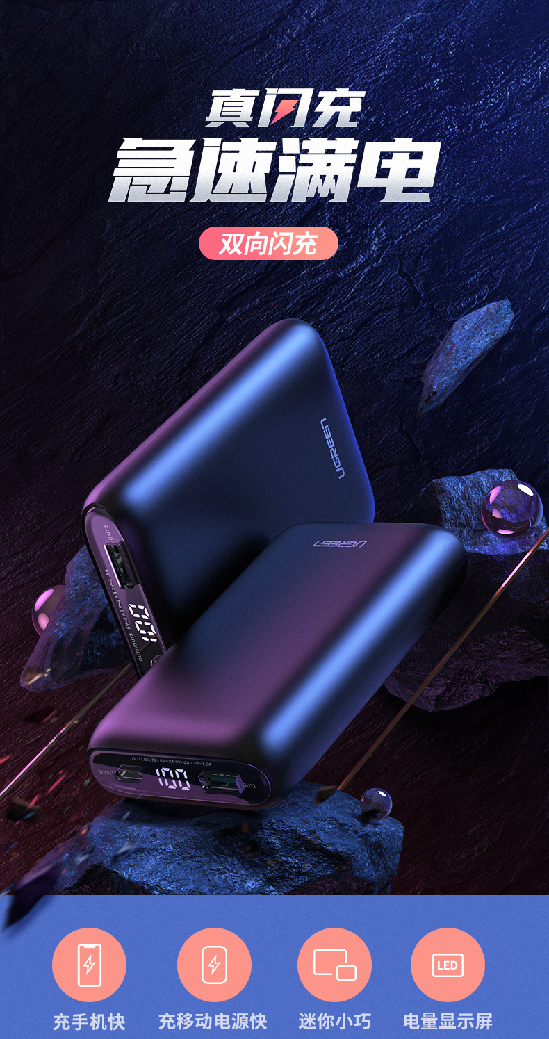 绿联pd快充充电宝10000mah