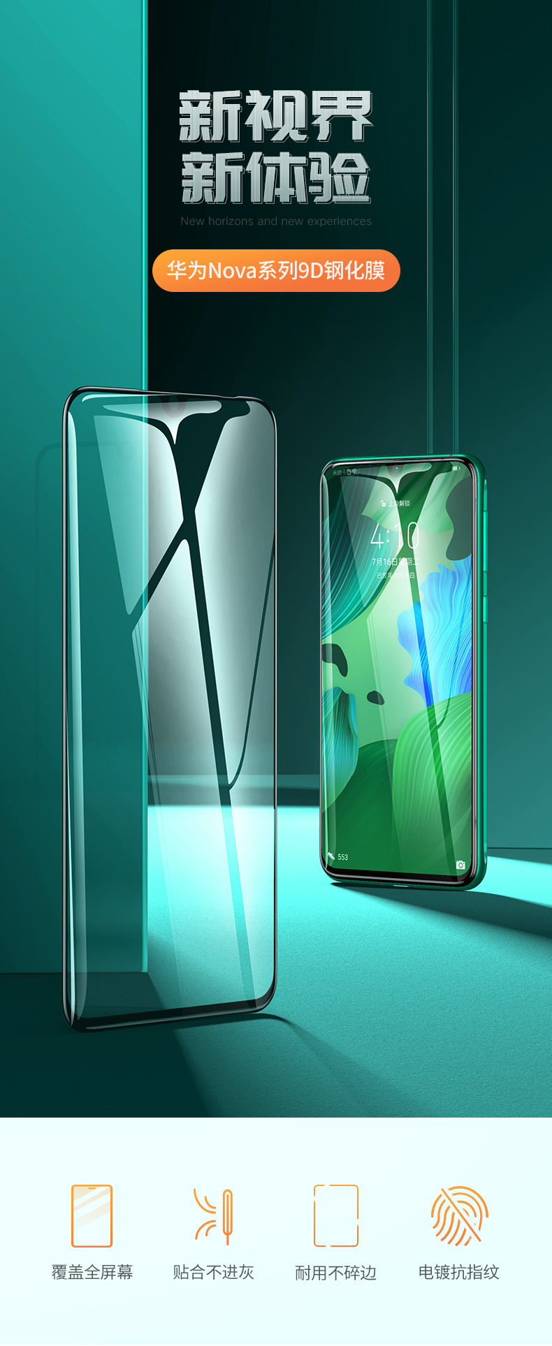 绿联华为nova系列钢化膜
