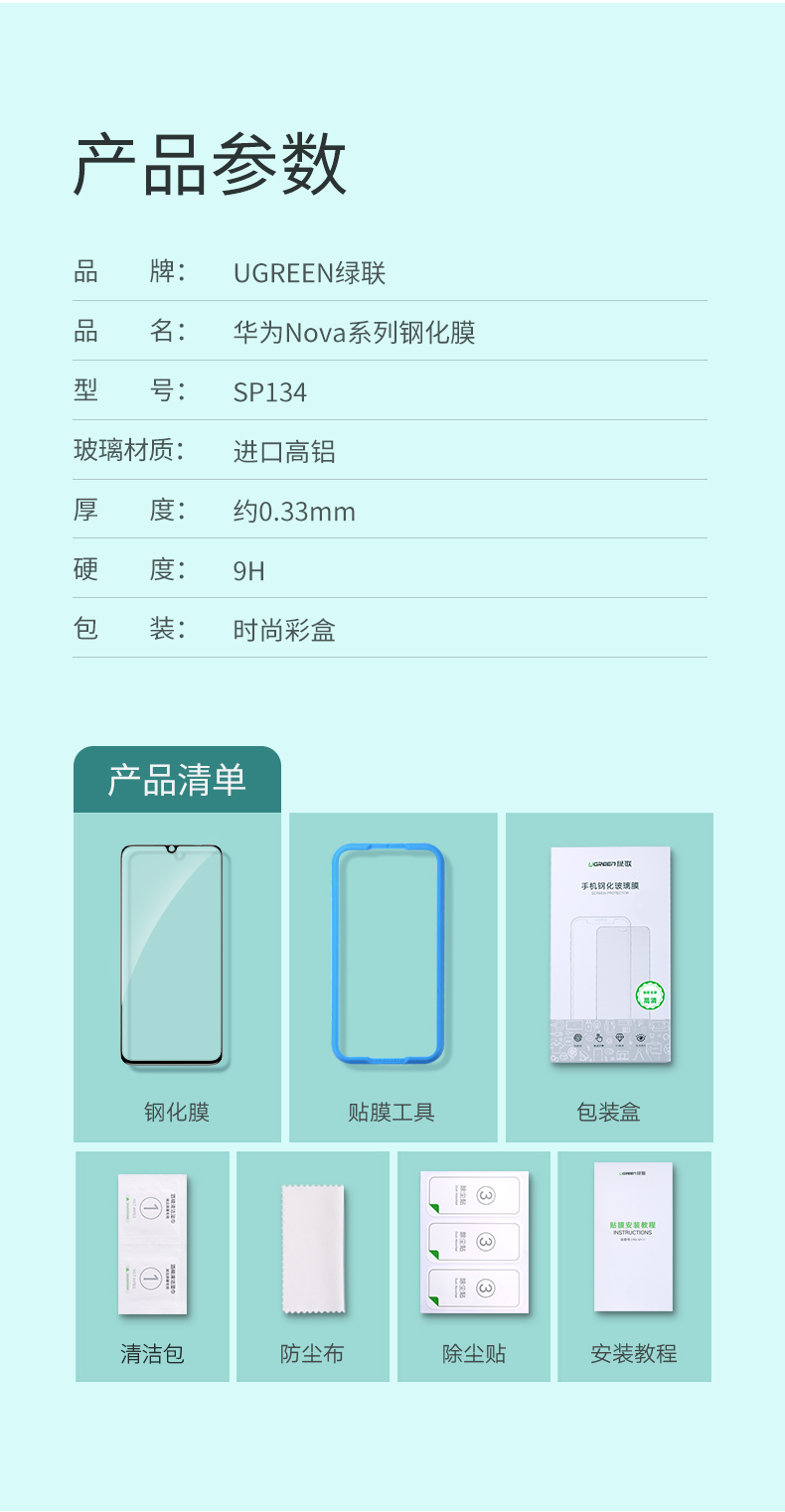 绿联华为nova系列钢化膜