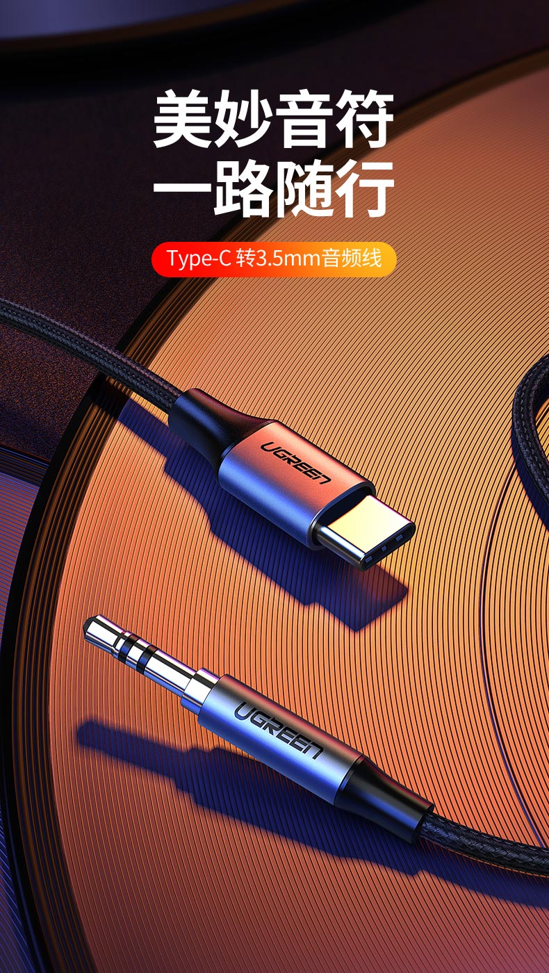 绿联type-c转3.5mm音频转接线