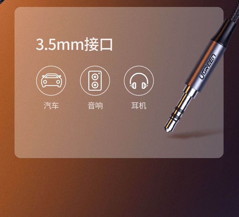 绿联type-c转3.5mm音频转接线