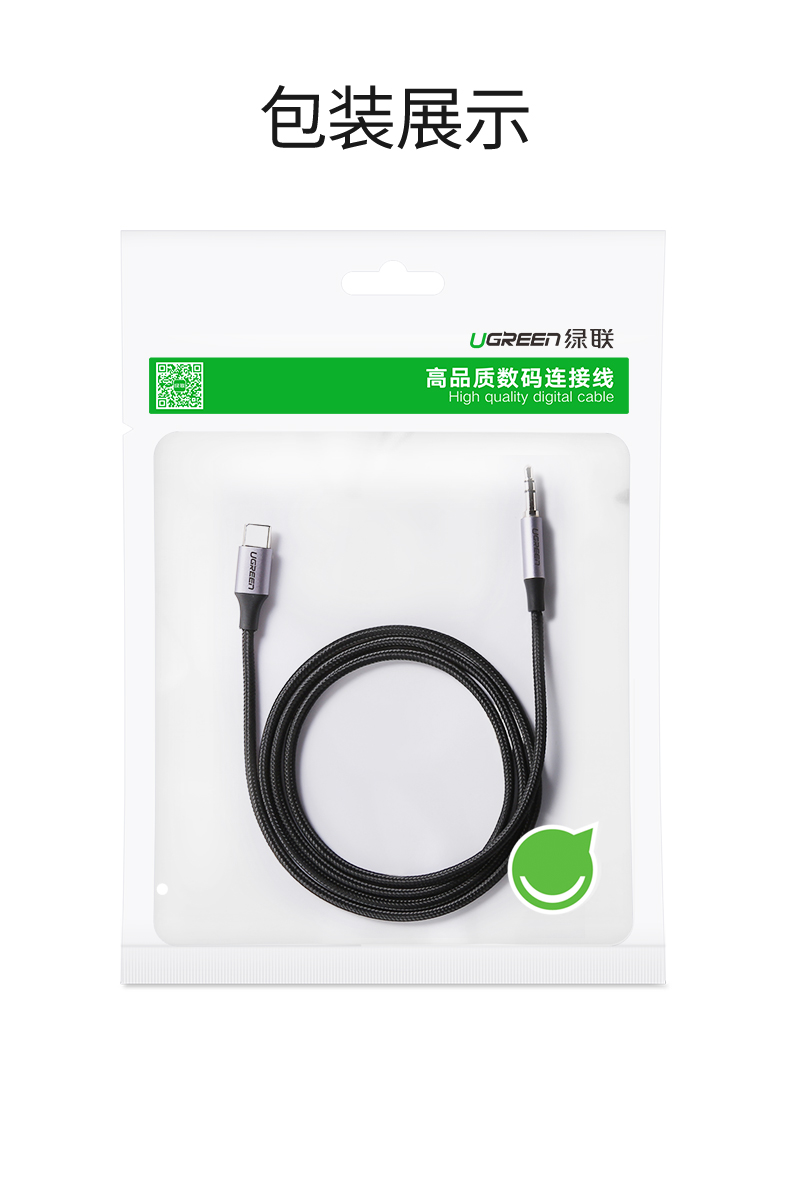 绿联type-c转3.5mm音频转接线