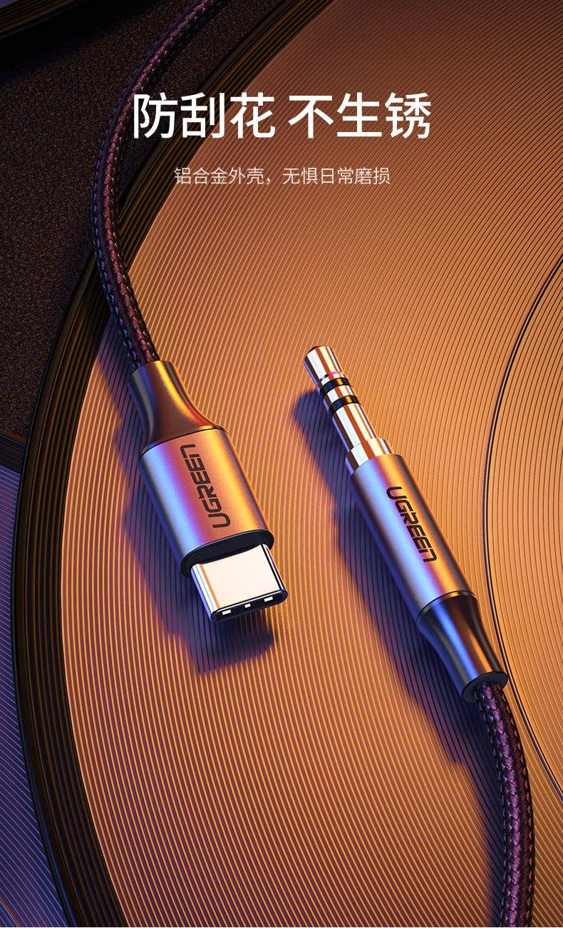 绿联type-c转3.5mm音频转接线