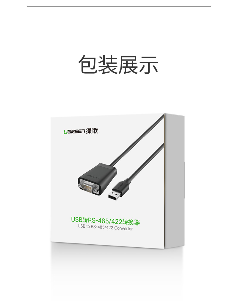绿联usb转rs485/422串口线，电脑九针工业串口线