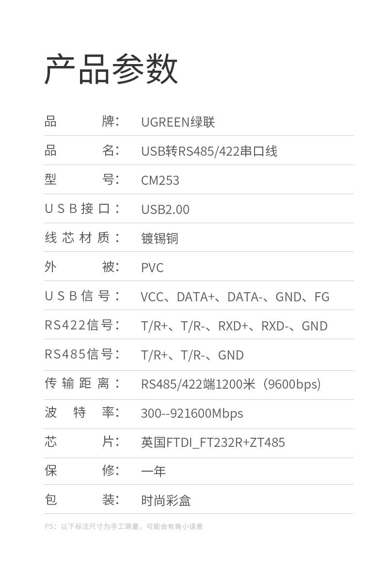 绿联usb转rs485/422串口线，电脑九针工业串口线
