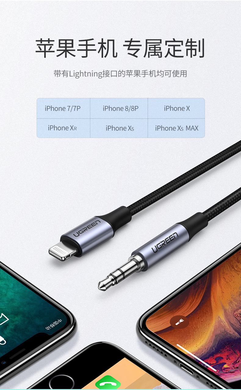 ugreen绿联-更专业更安心的数码品牌 绿联lightning转3.5mm苹果音频转接线