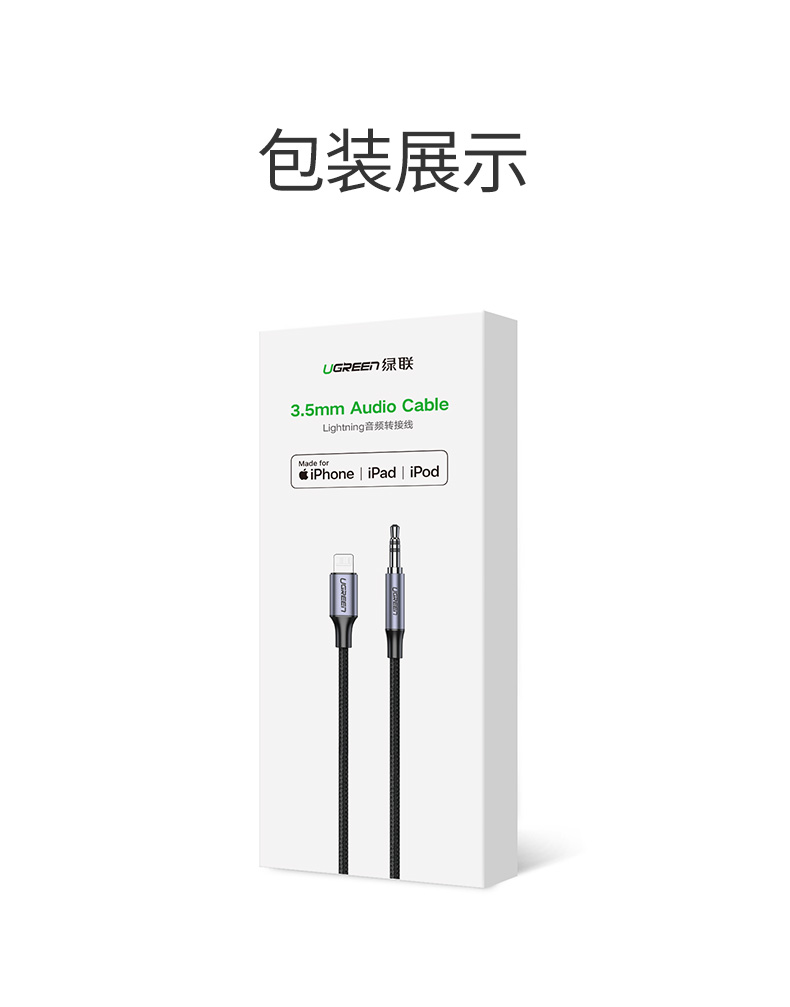 ugreen绿联-更专业更安心的数码品牌 绿联lightning转3.5mm苹果音频转接线