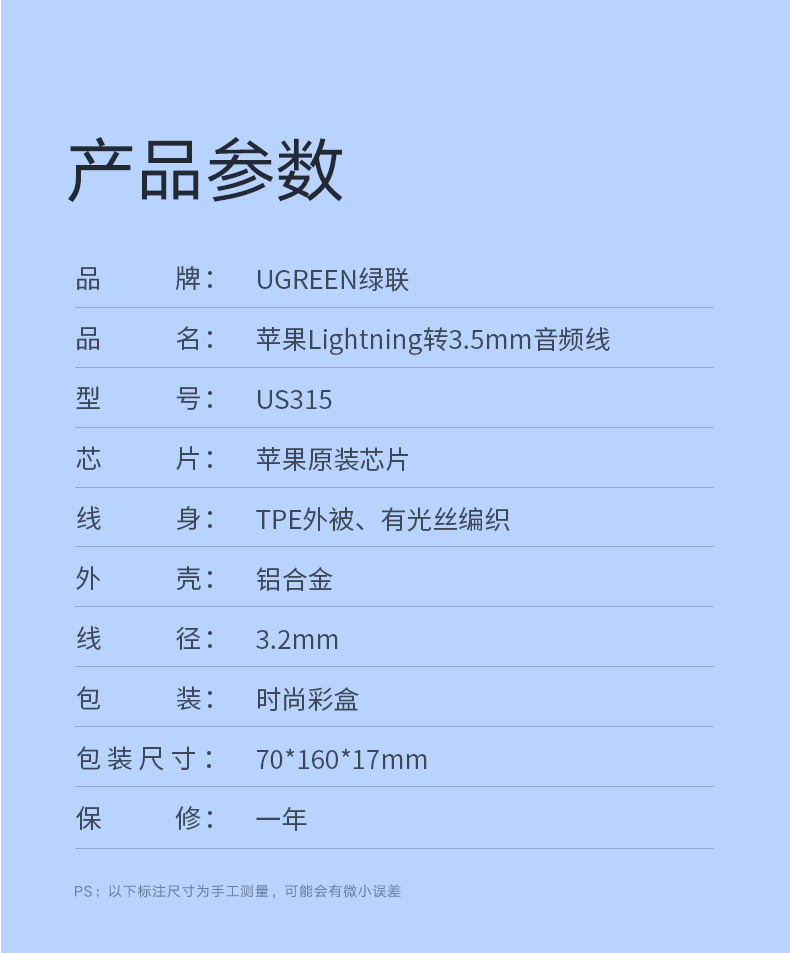 ugreen绿联-更专业更安心的数码品牌 绿联lightning转3.5mm苹果音频转接线