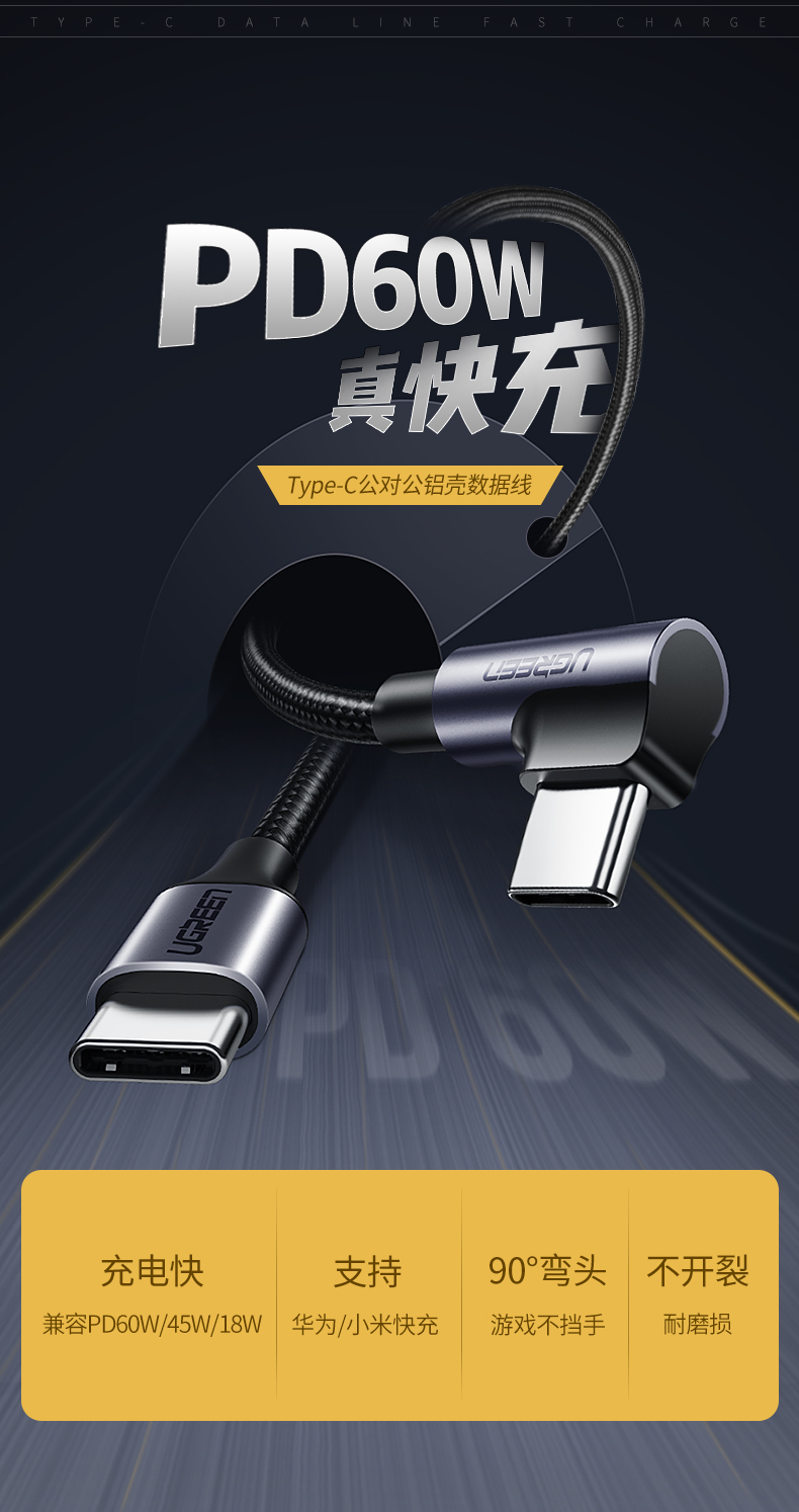 绿联type-c公对公弯头数据线