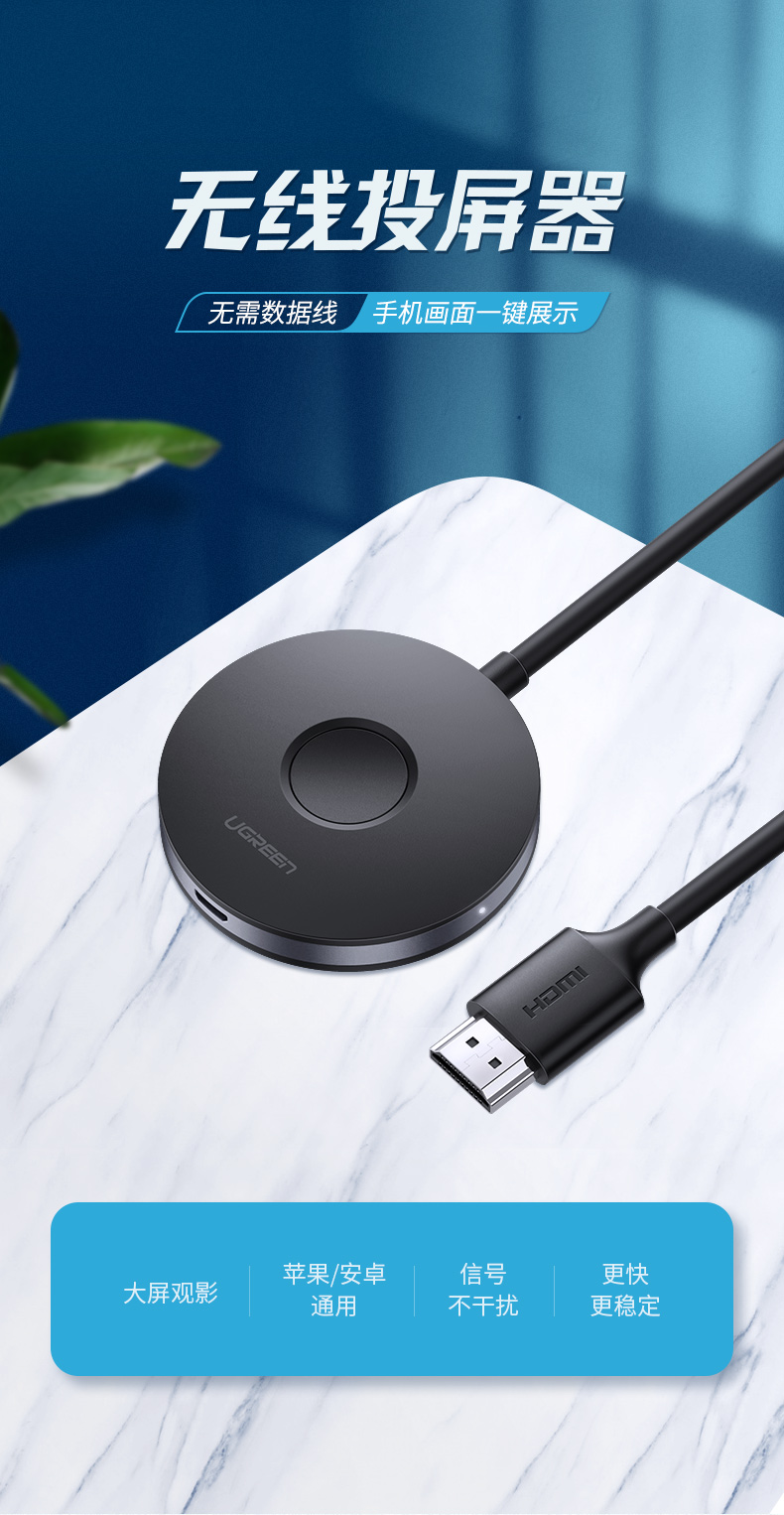 绿联无线投屏器 手机同屏转换器