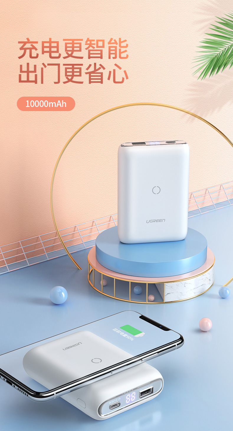 绿联无线充电宝10000mah轻薄款