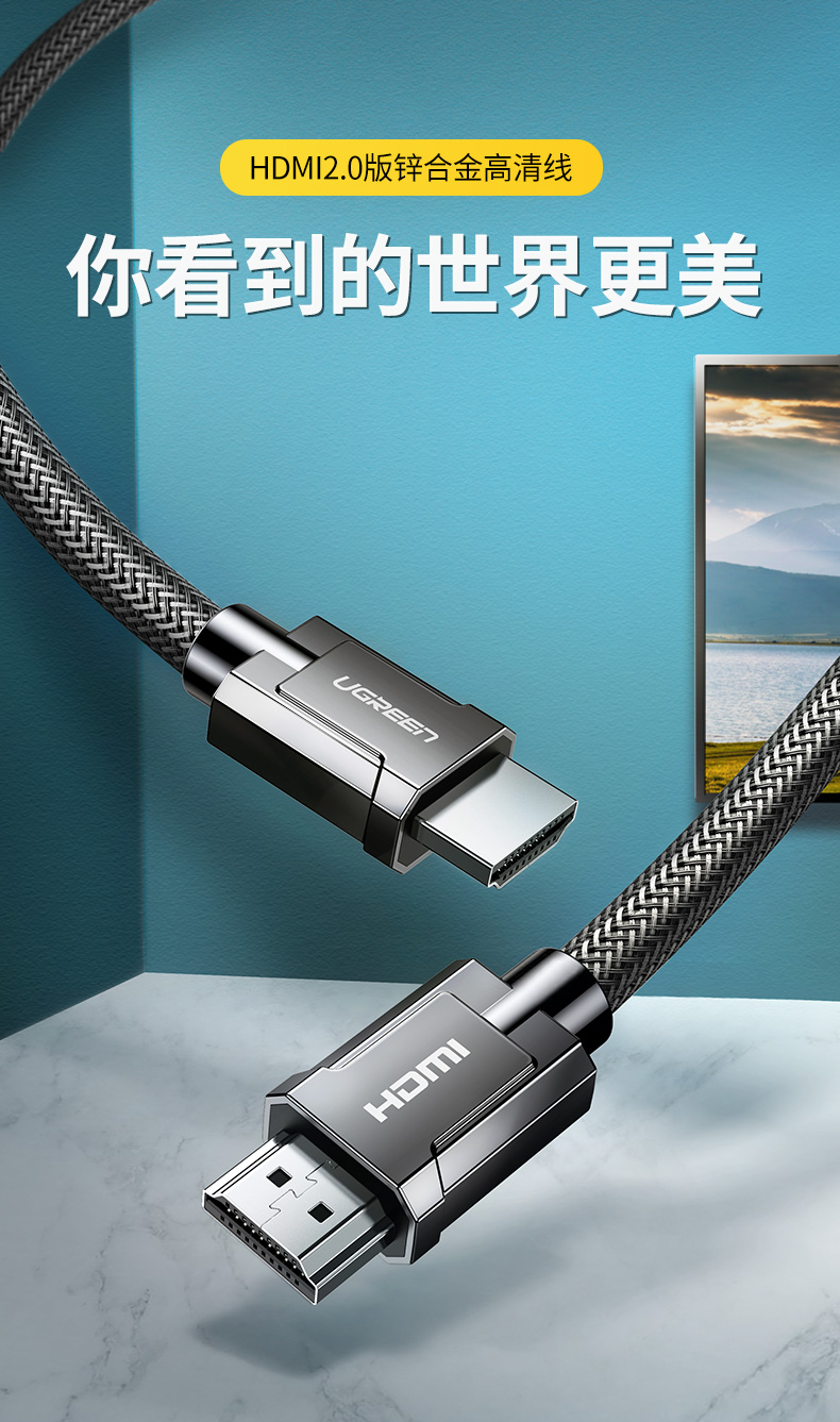 绿联hdmi2.0高清数据线