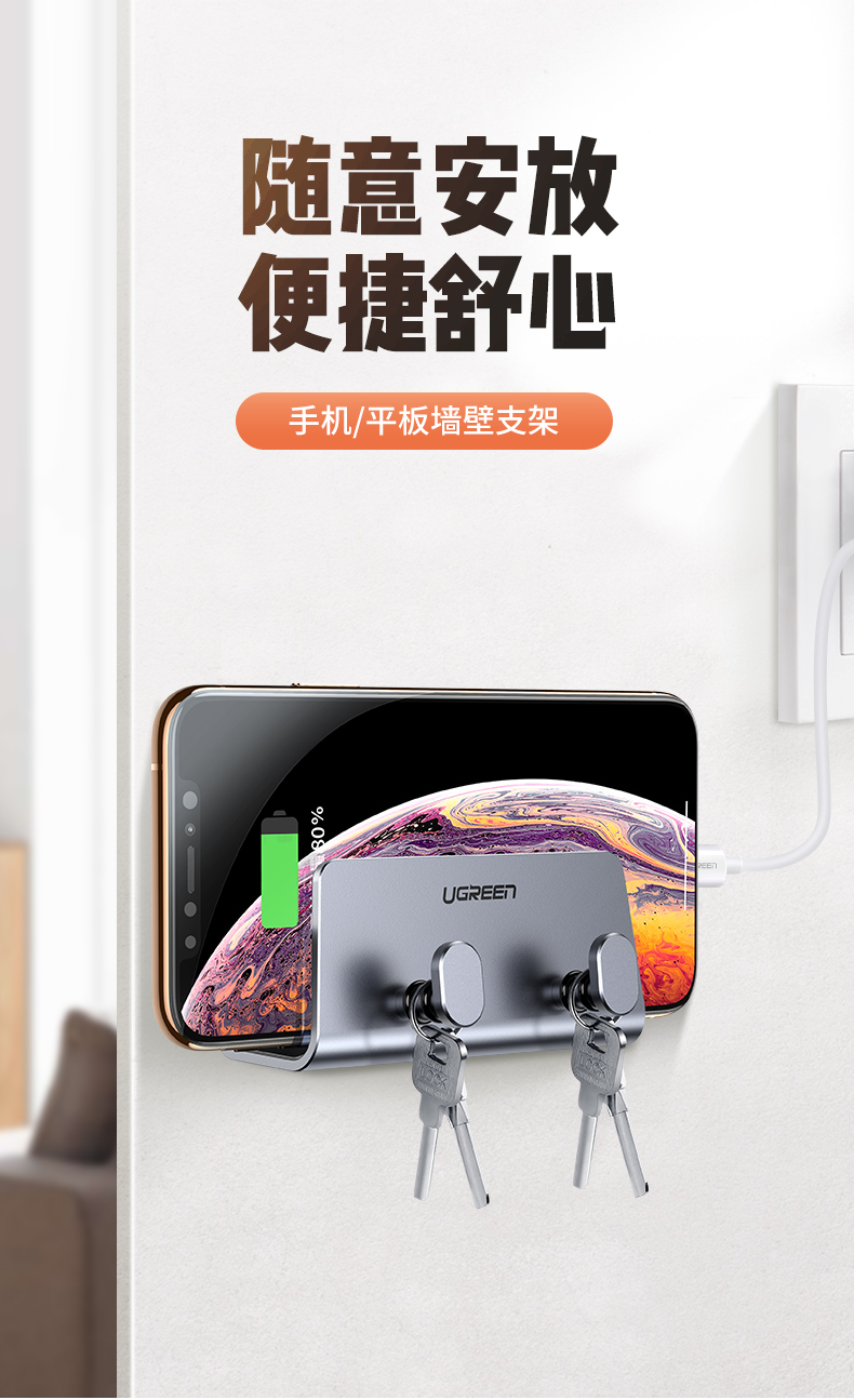 绿联墙壁手机支架