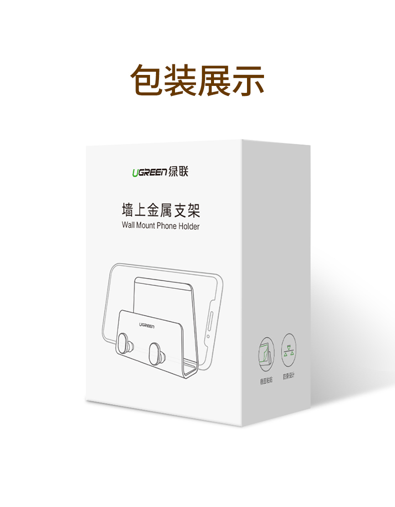 绿联墙壁手机支架