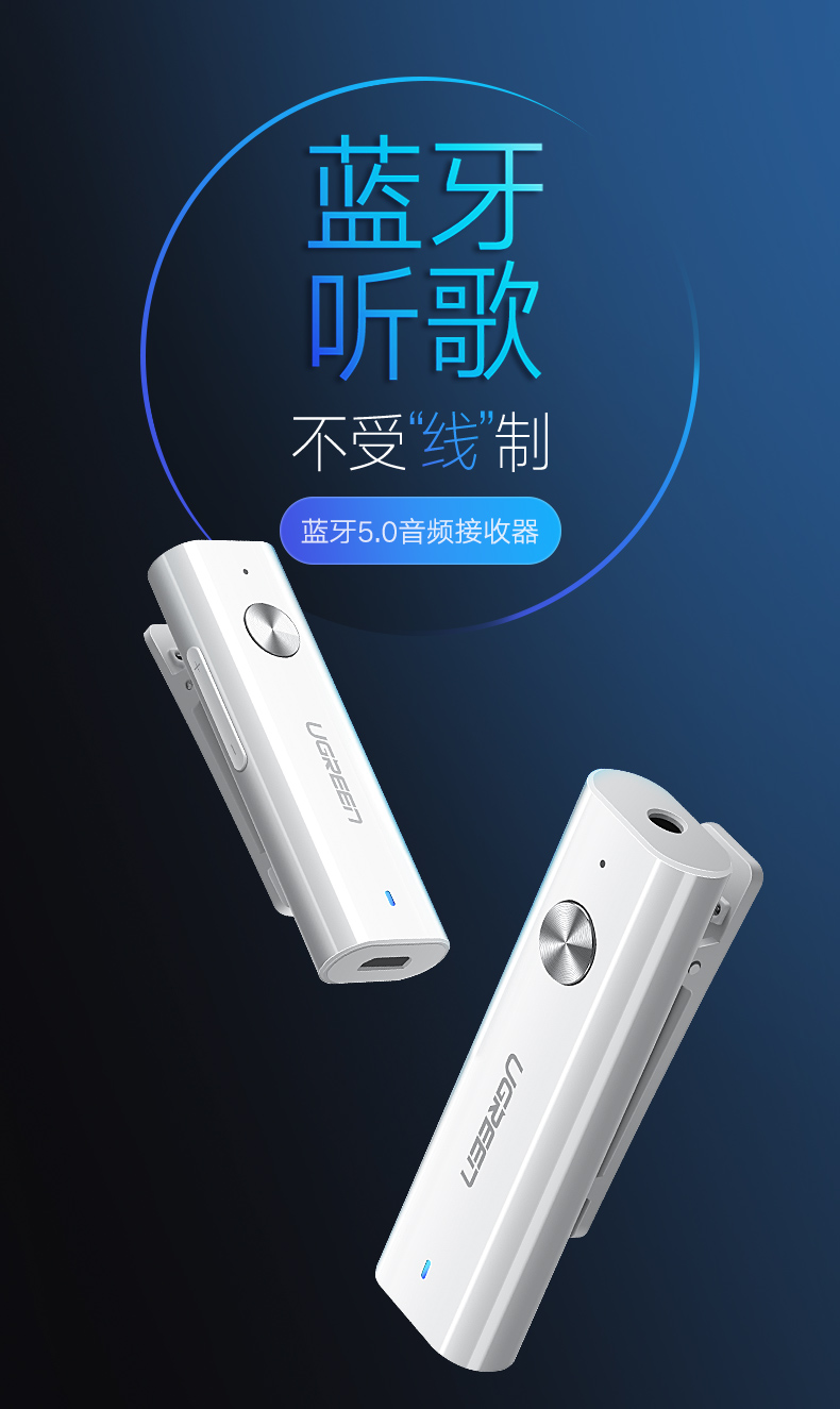 绿联蓝牙5.0音频接收器，有线耳机通用蓝牙适配器aptx ll认证