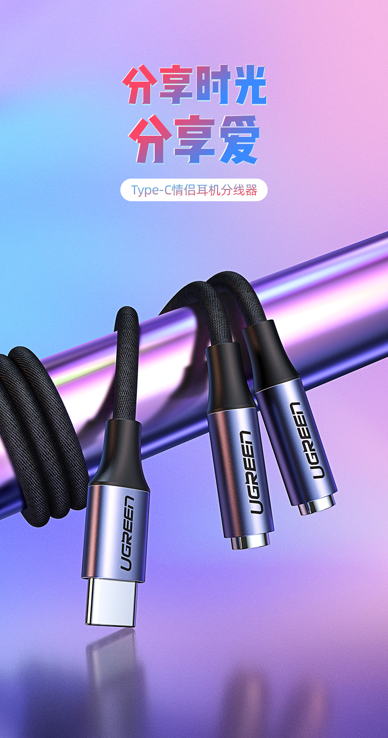 绿联type-c耳机转接头，type-c转双3.5mm