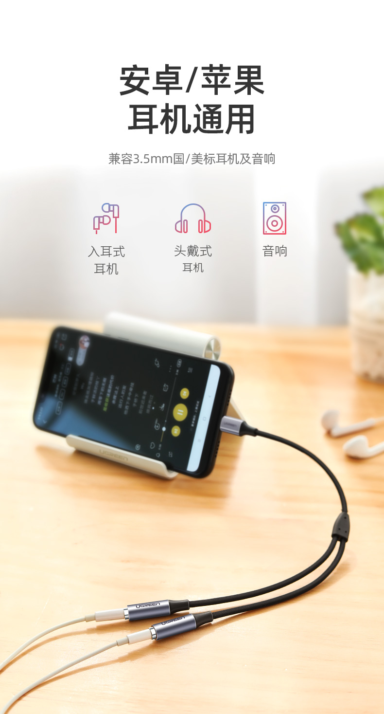 绿联type-c耳机转接头，type-c转双3.5mm