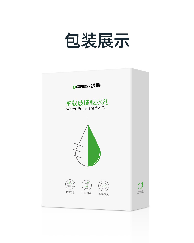 绿联汽车玻璃防雨喷雾