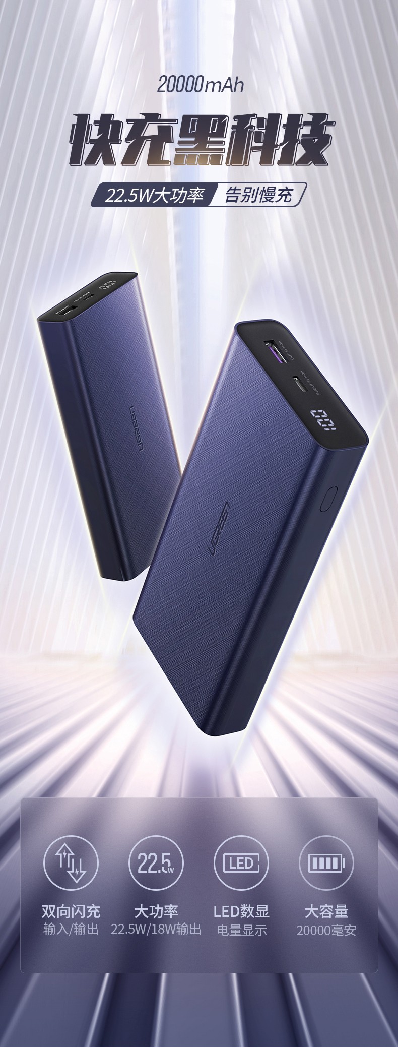 绿联2万毫安超级双快充充电宝scp qc