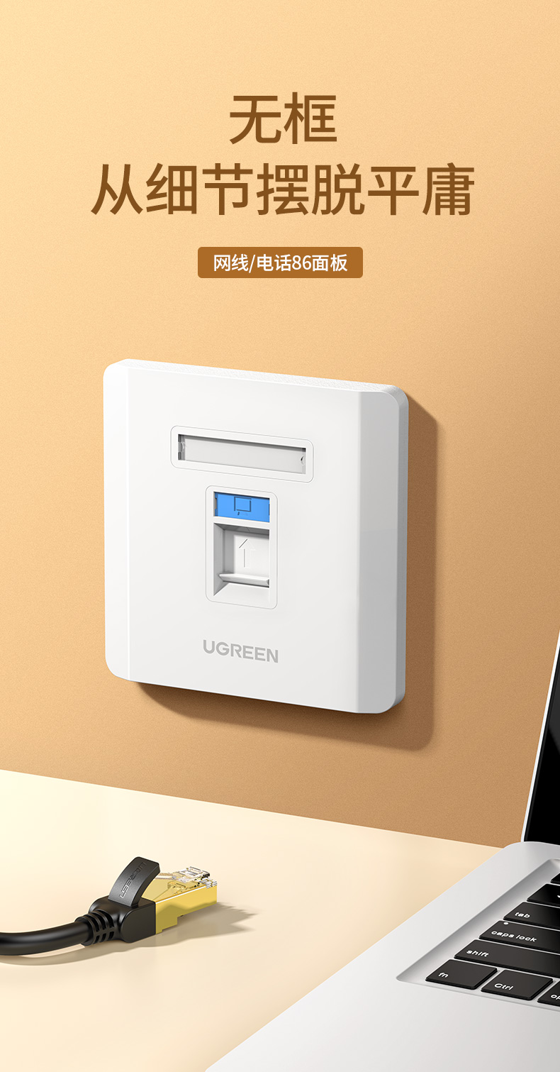 ugreen绿联-更专业更安心的数码品牌 绿联86型网线面板插座盒rj45光纤盒