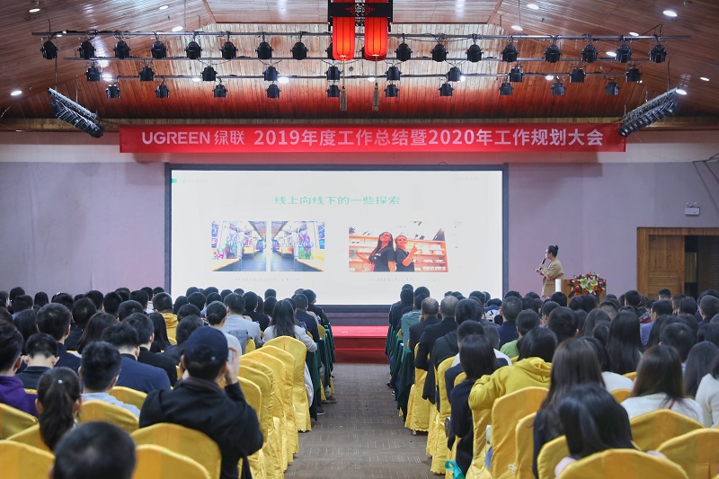 2019绿联年终总结会召开 2019绿联年终总结会召开