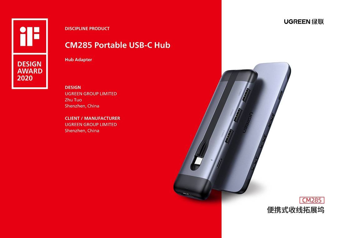 2020开门红：绿联喜提6项德国if设计大奖