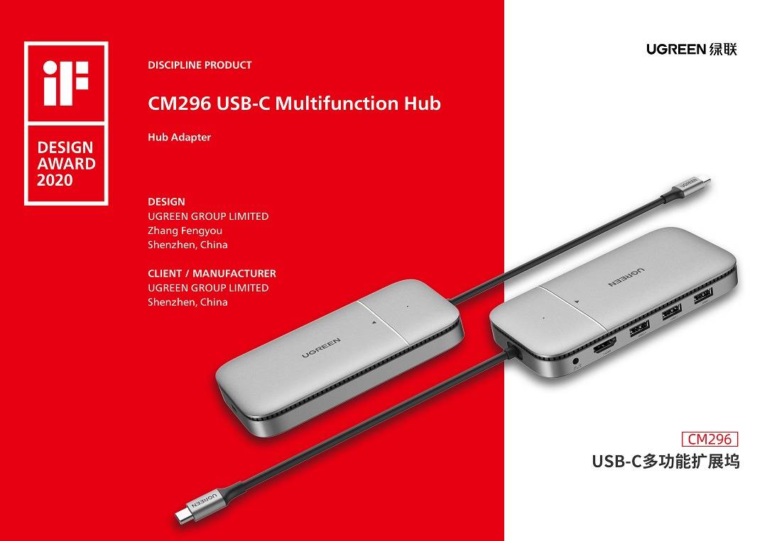 2020开门红：绿联喜提6项德国if设计大奖