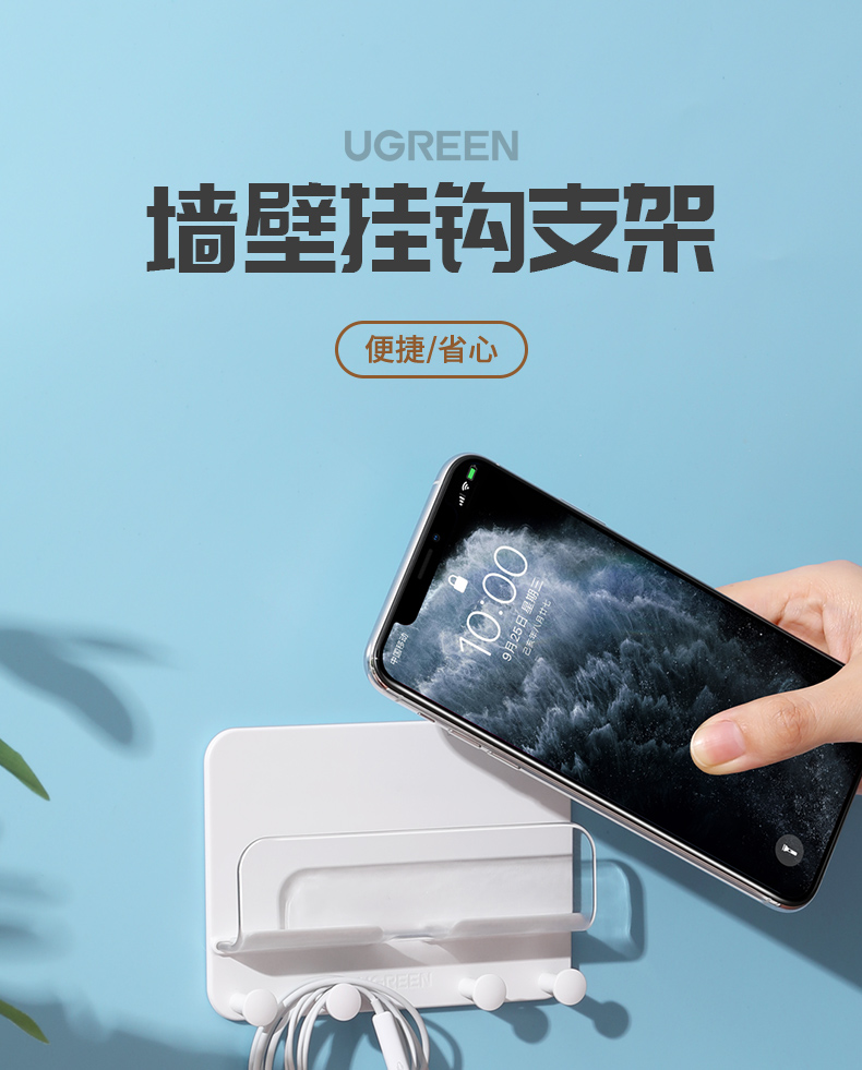 绿联墙壁手机支架挂钩