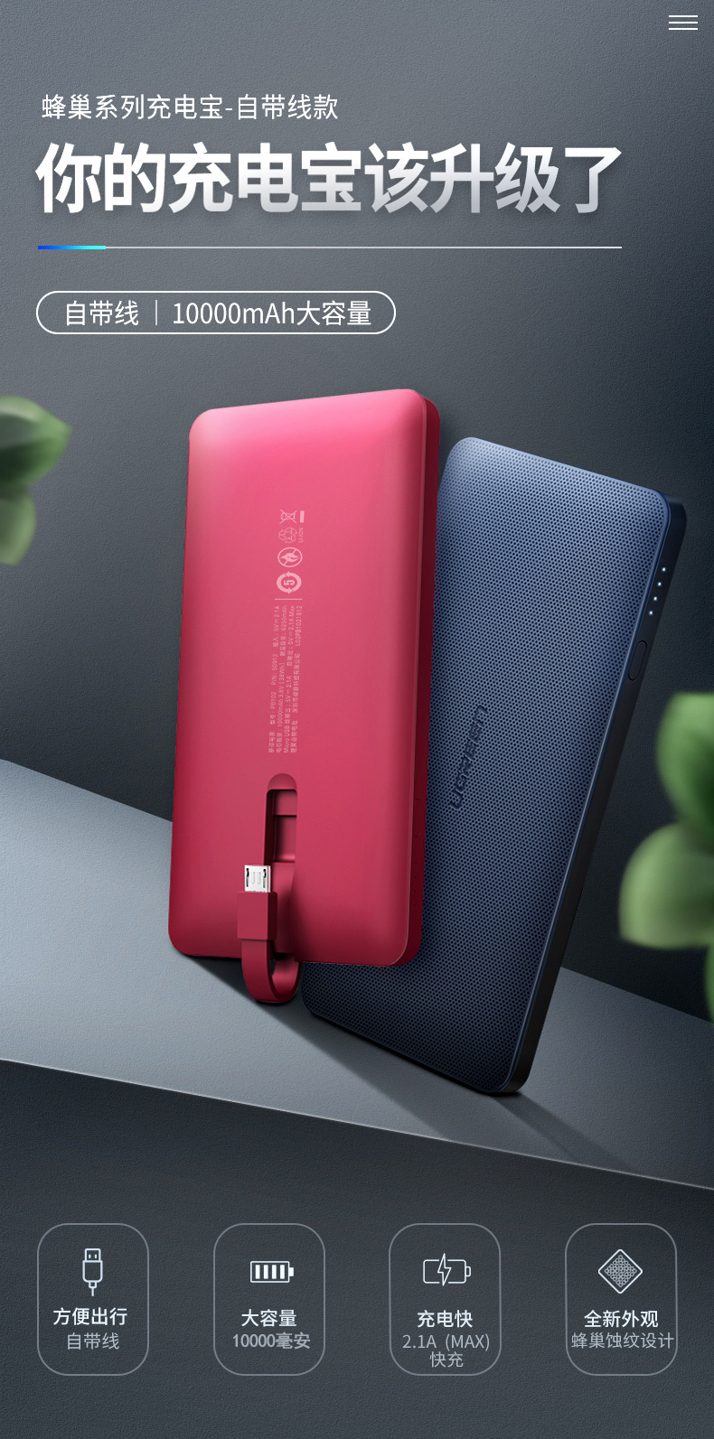 绿联充电宝10000毫安自带安卓线