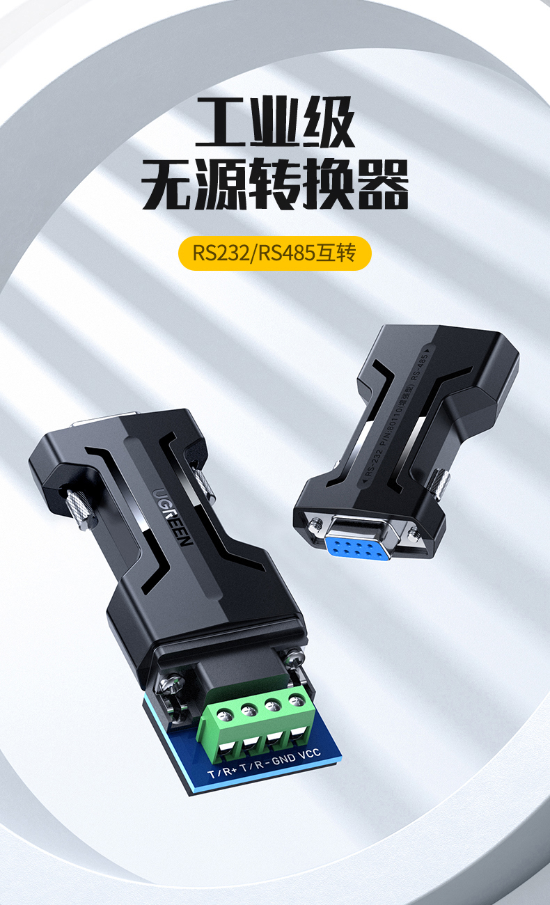 绿联232转485无源转换器