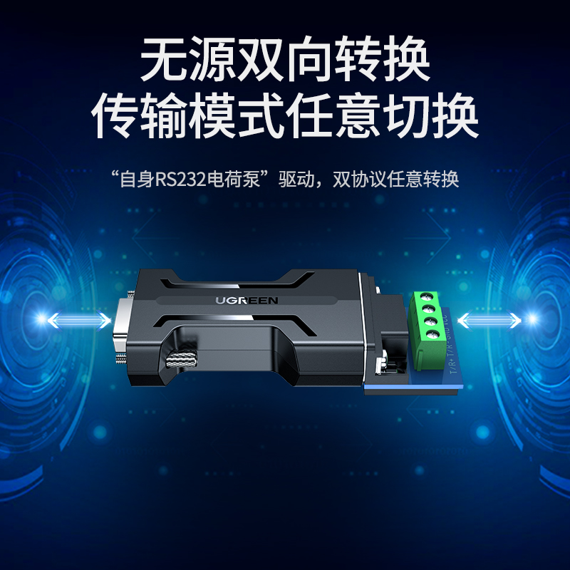 绿联rs232转485无源转换器
