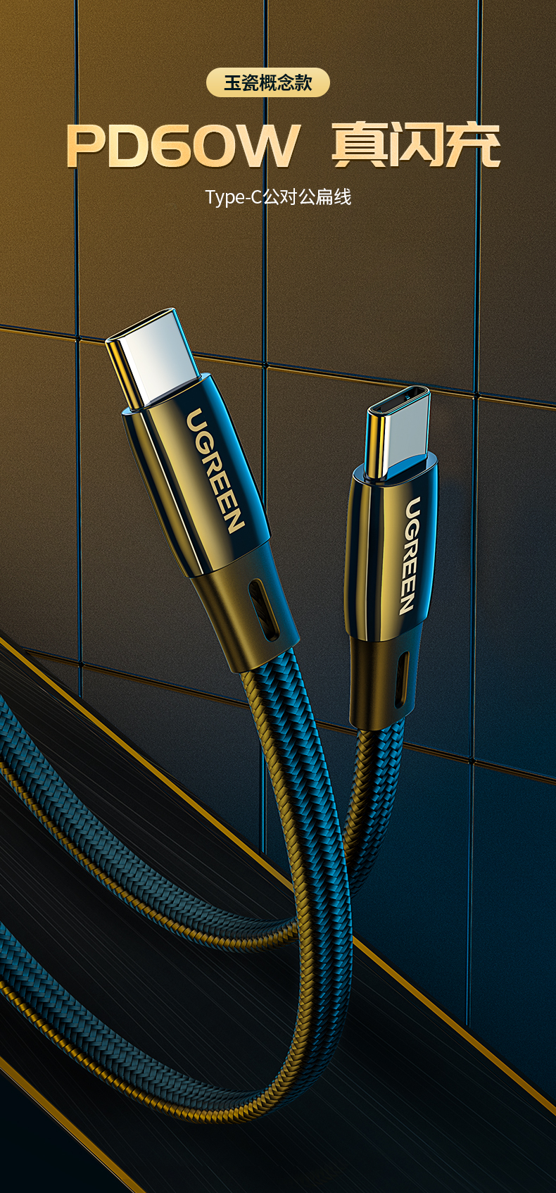 绿联type-c数据线扁线，手机电脑pd60w快充线