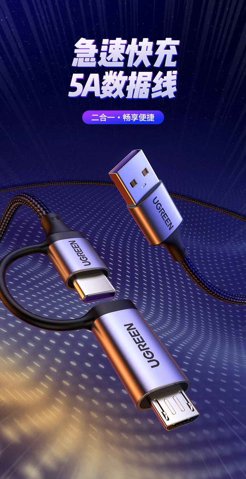 绿联type-c micro usb二合一闪充数据线