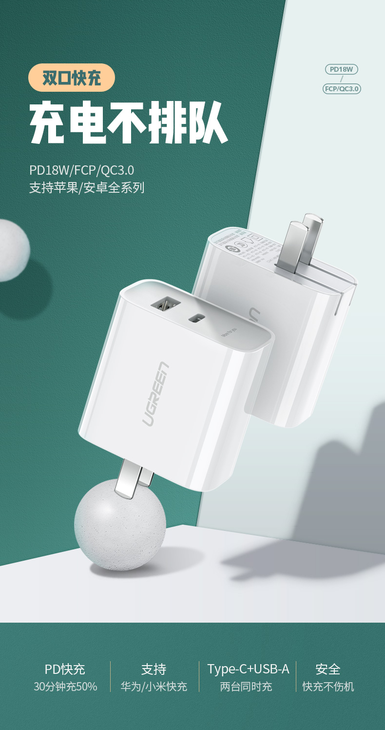 ugreen绿联-更专业更安心的数码品牌 绿联pd qc/fcp双快充充电器