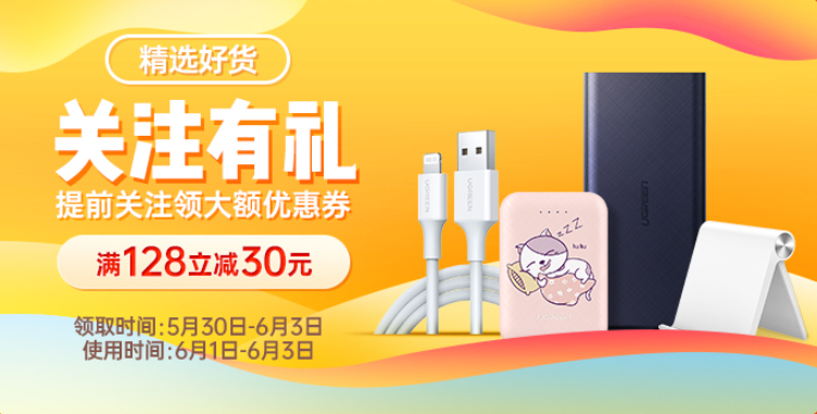 绿联618年中狂欢来袭！这里有你的省钱攻略