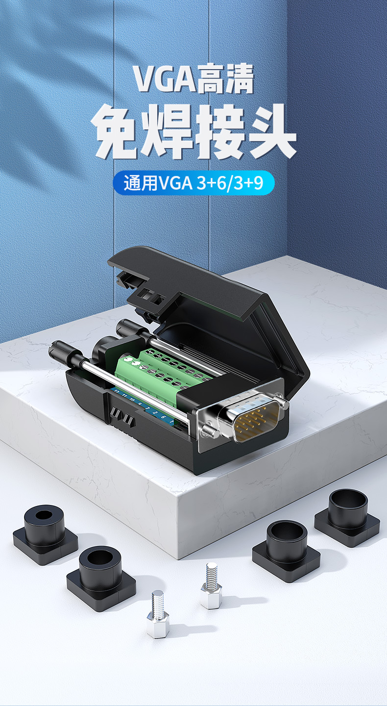绿联vga免焊接头公3 6 9连接器3排15针db15