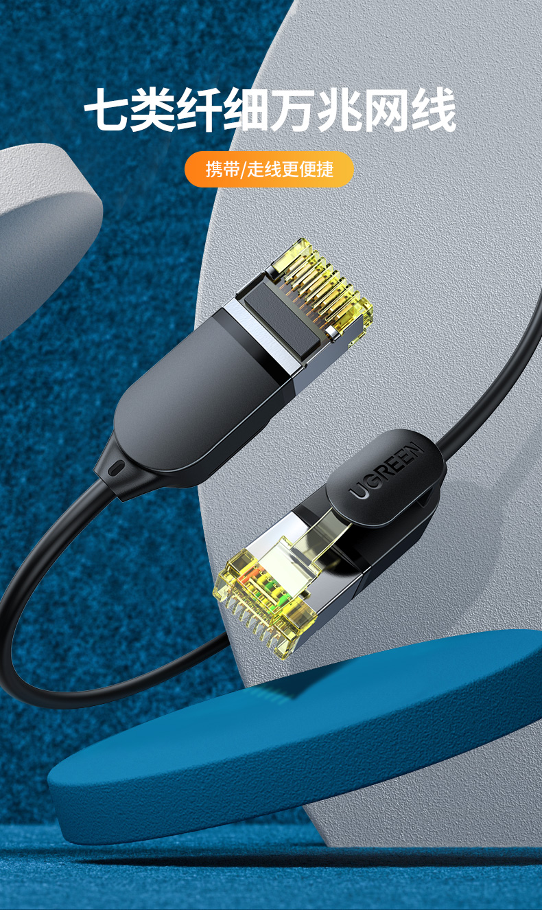 绿联cat七类家装升级网线