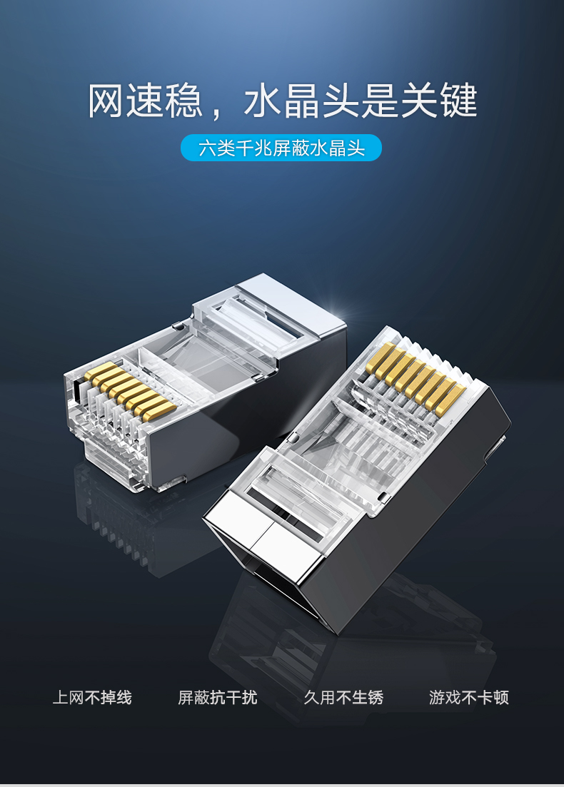 ugreen绿联-更专业更安心的数码品牌 绿联网线水晶头超五六类通用