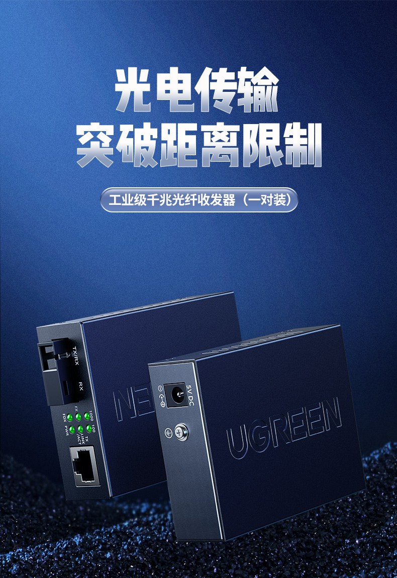 绿联光纤收发器千兆网络转换器