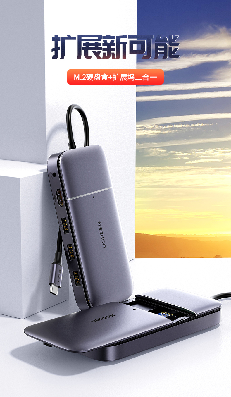 绿联type-c扩展坞兼m.2固态硬盘盒