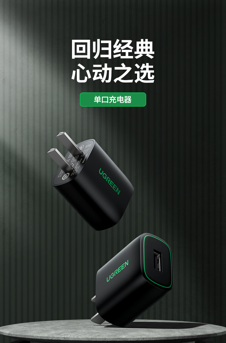 绿联5v1a单口安卓苹果通用充电头