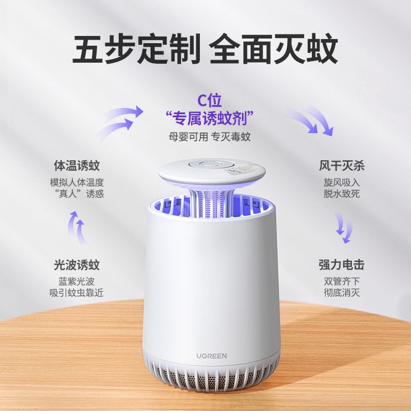 绿联电子灭蚊灯驱蚊器