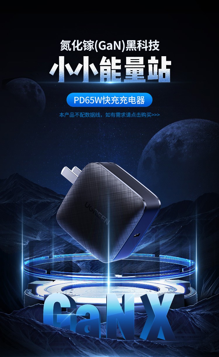 绿联氮化镓充电器65w