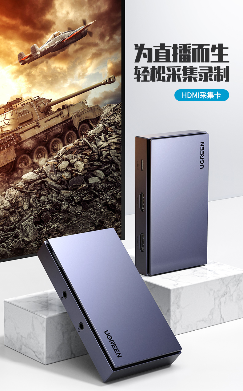 绿联hdmi音视频采集卡