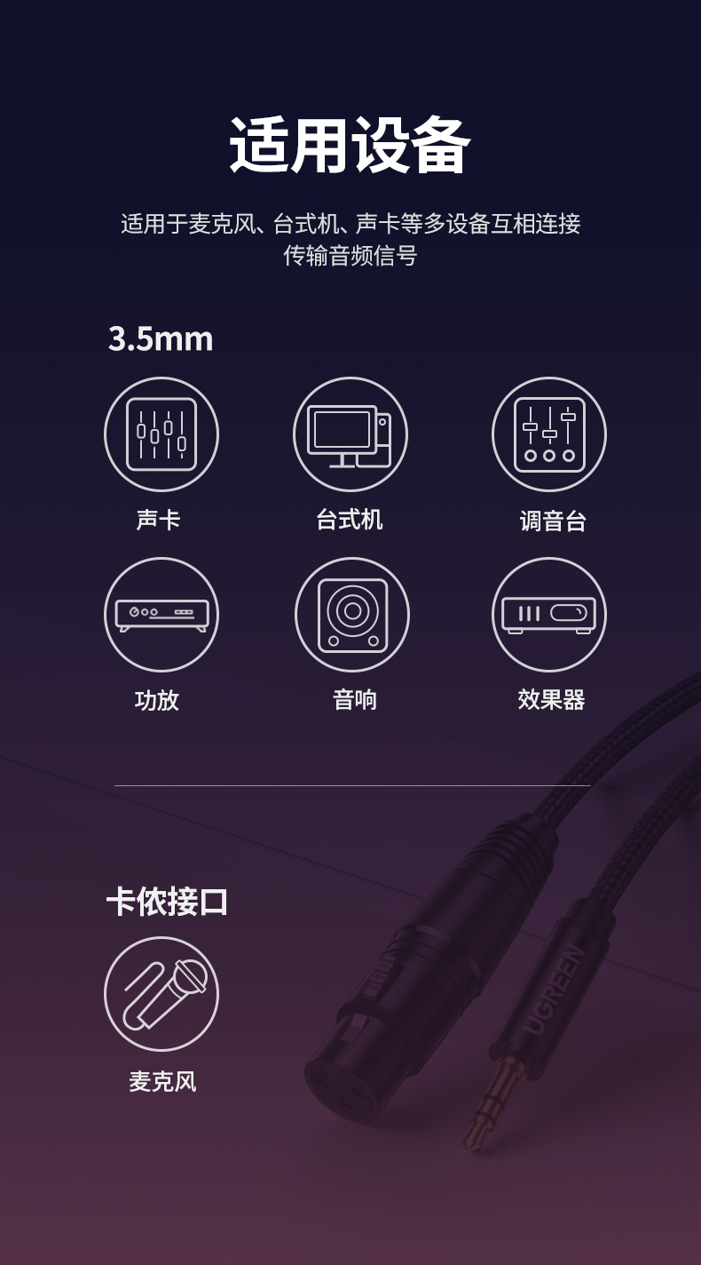 绿联3.5mm公转卡侬音频线